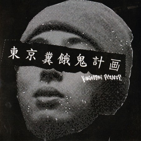 KP TOKYO "東京糞餓鬼計画" スケートDVD