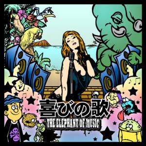 THE ELEPHANT OF MUSIC "喜びの歌"