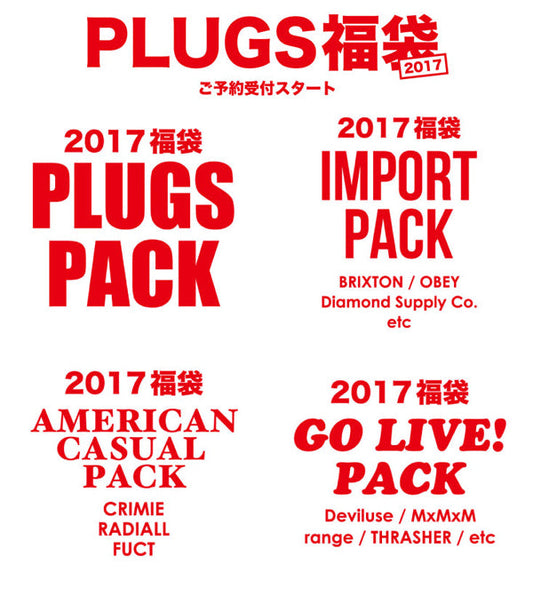 2017初売り福袋 ご予約受付開始！
