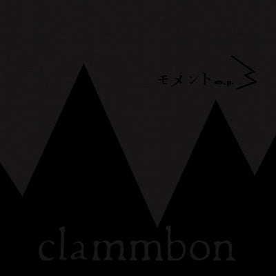 clammbon　『モメント e.p. 3』店頭にて取り扱い開始！！！