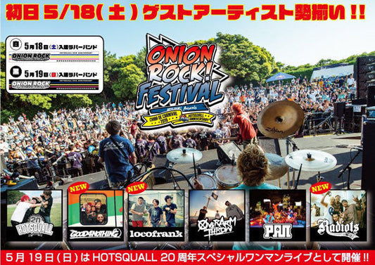 3/16よりONION ROCK FESTIVALの入場ラババンを店頭にて販売スタート！