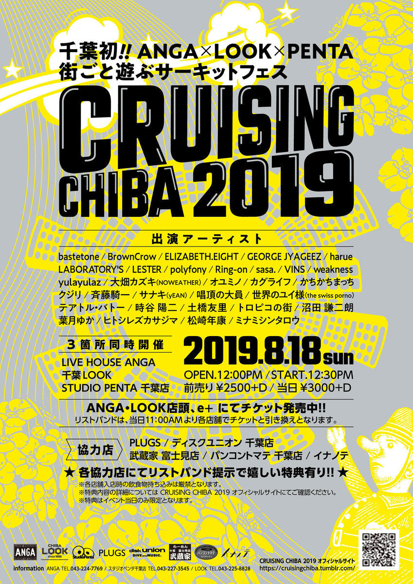CRUISING CHIBA 2019 開催!!!